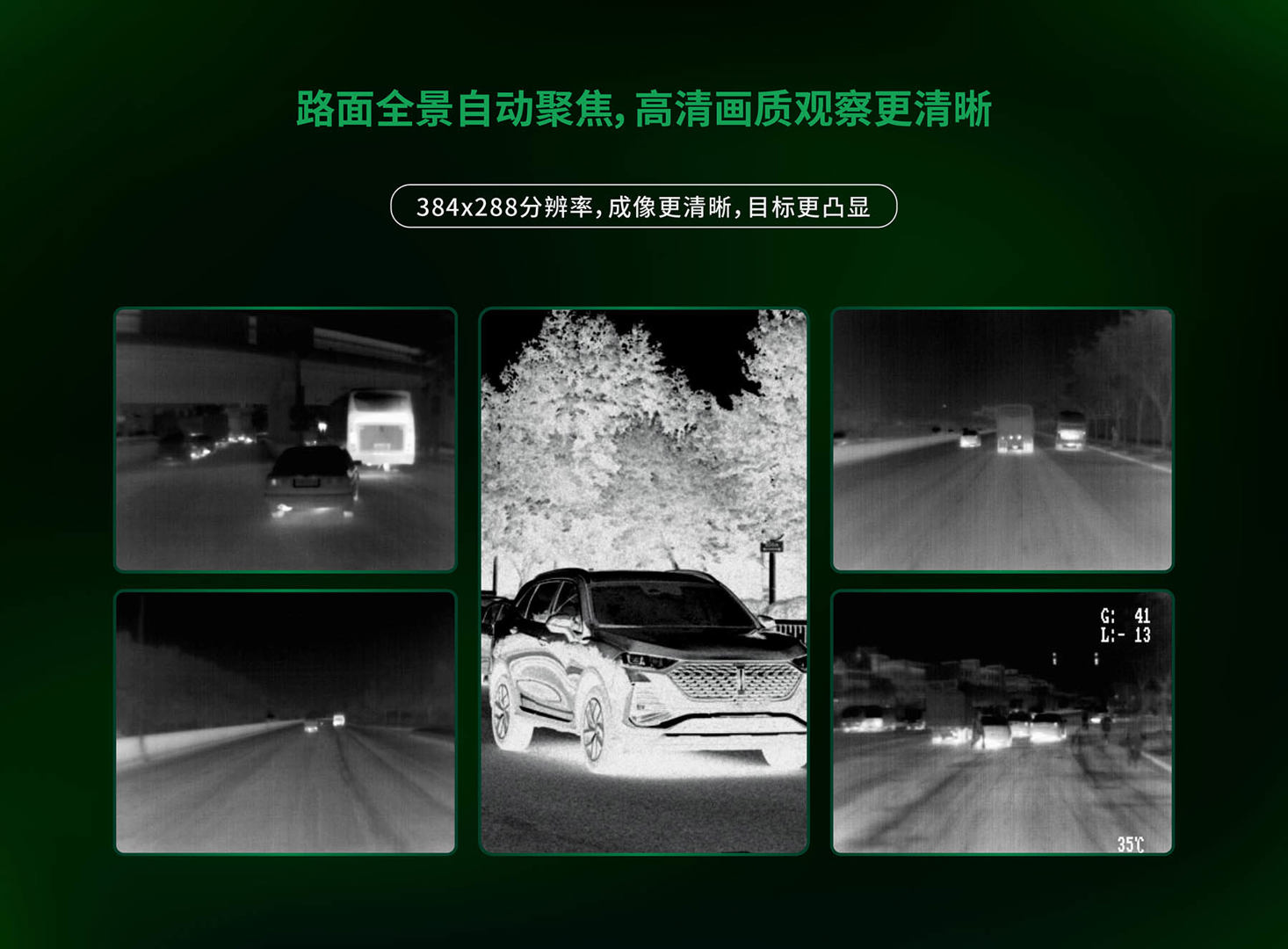 NV628车载红外热像仪-飒特红外99.jpg