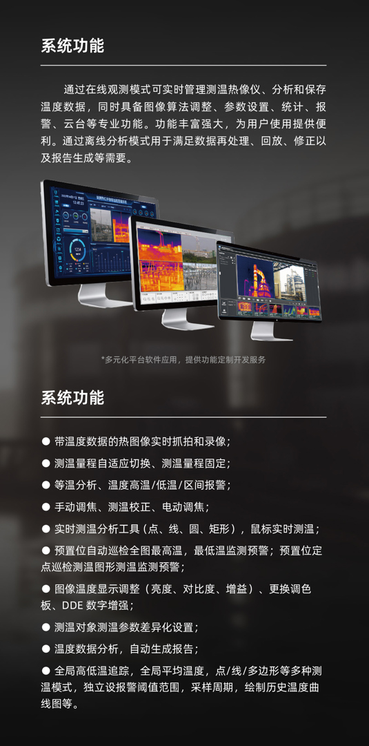 EX350-VOCs在线式防爆监控红外热像仪-飒特红外4.jpg