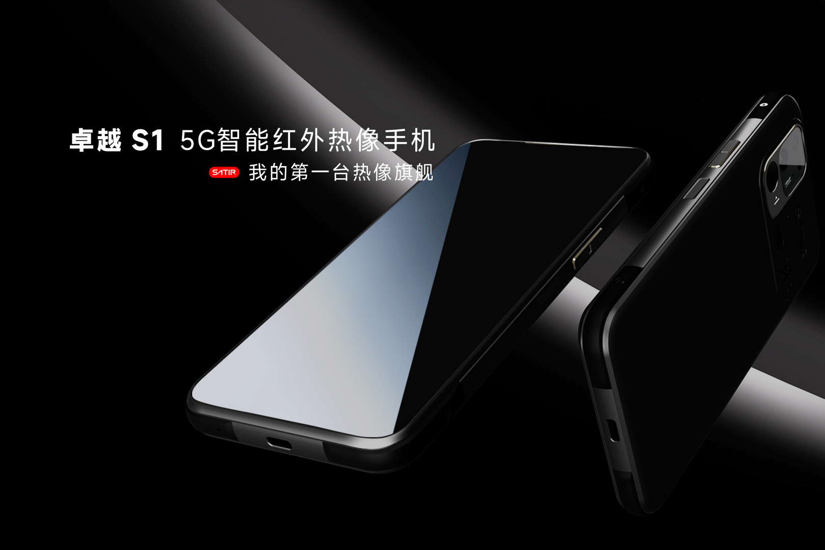 手机热像仪-飒特红外1.jpg