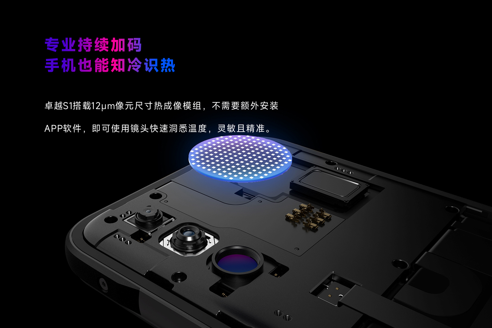 手机热像仪-飒特红外5.jpg
