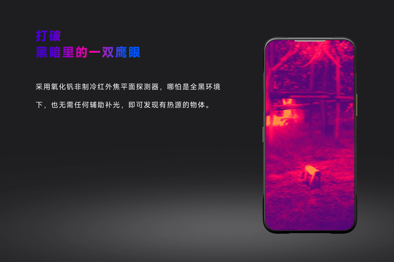 手机热像仪-飒特红外6.jpg