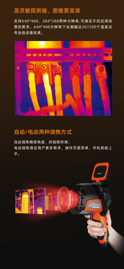 全自动红外热像仪-飒特红外2.jpg