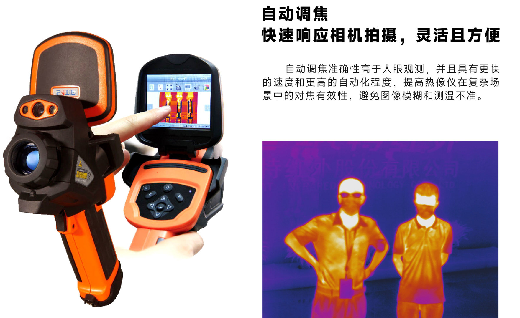 HM460工业红外热像仪-飒特红外8.jpg