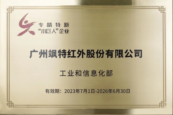起草国家标准 飒特红外推动行业前行