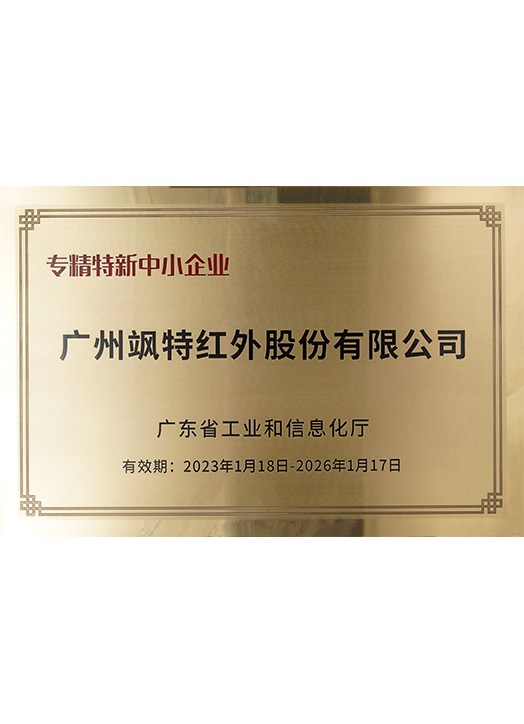 专情特新中小企业