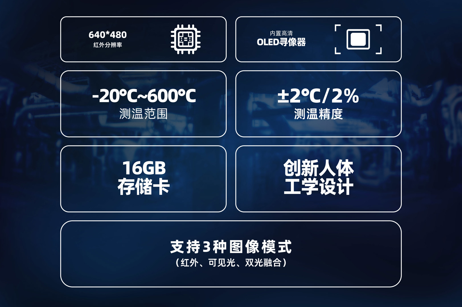G96维护型高端红外热像仪-飒特红外2.jpg