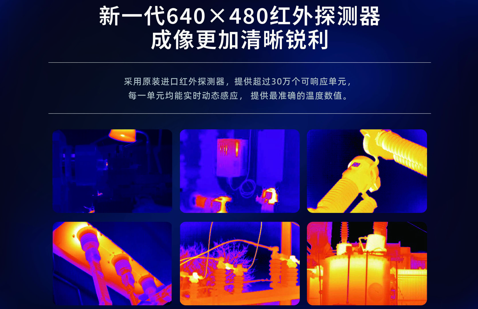 G96维护型高端红外热像仪-飒特红外4.jpg