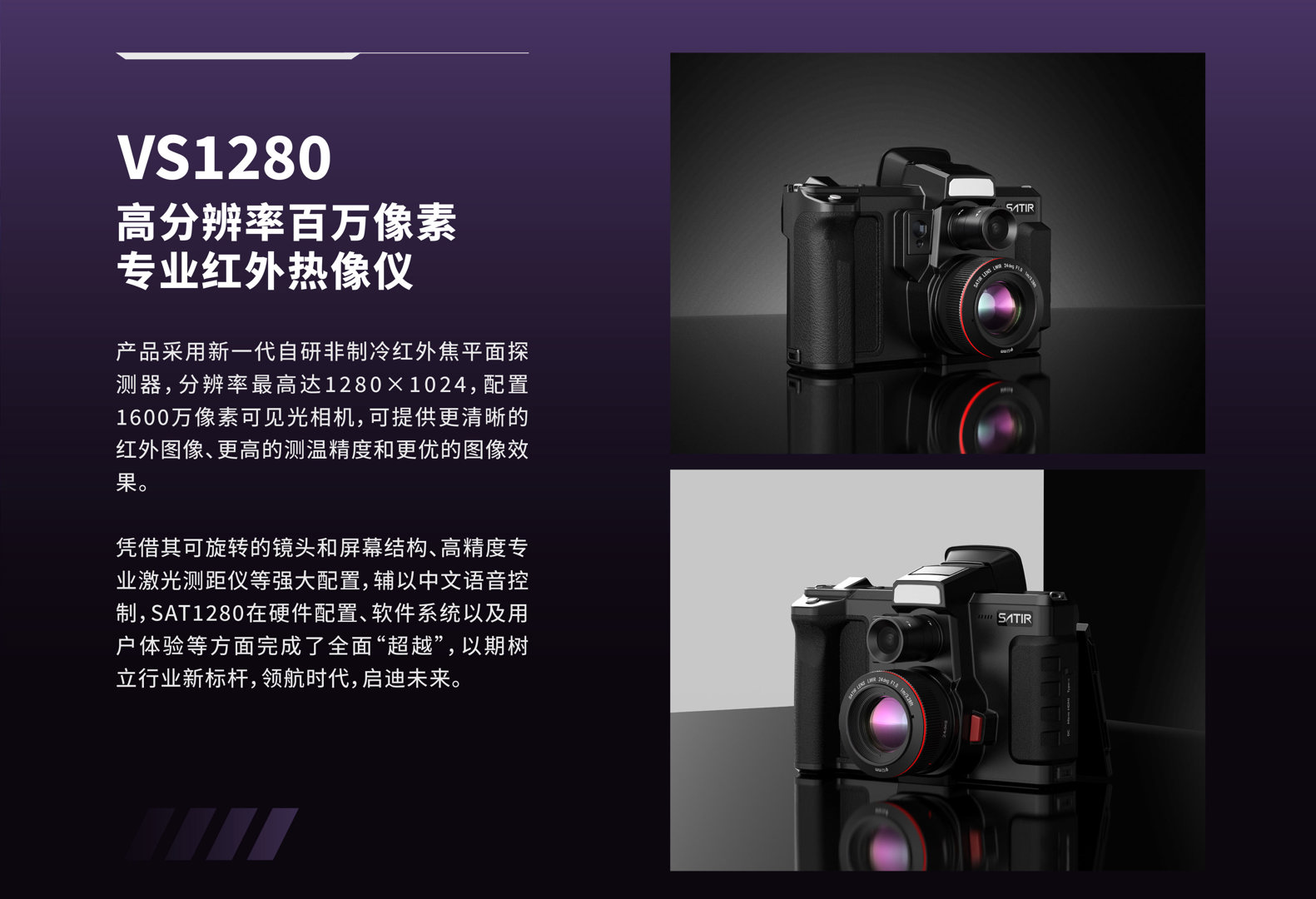 VS1280科研高端红外热像仪-飒特红外2.jpg