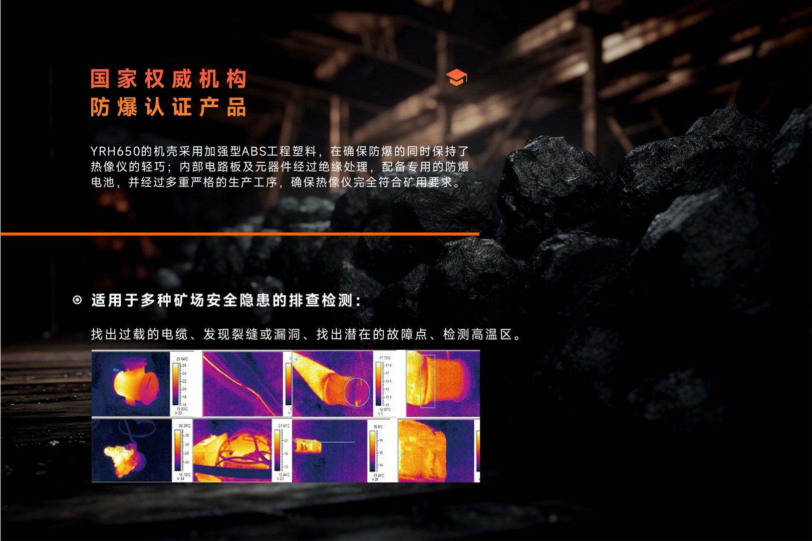 YRH650矿用红外热像仪-飒特红外2.jpg