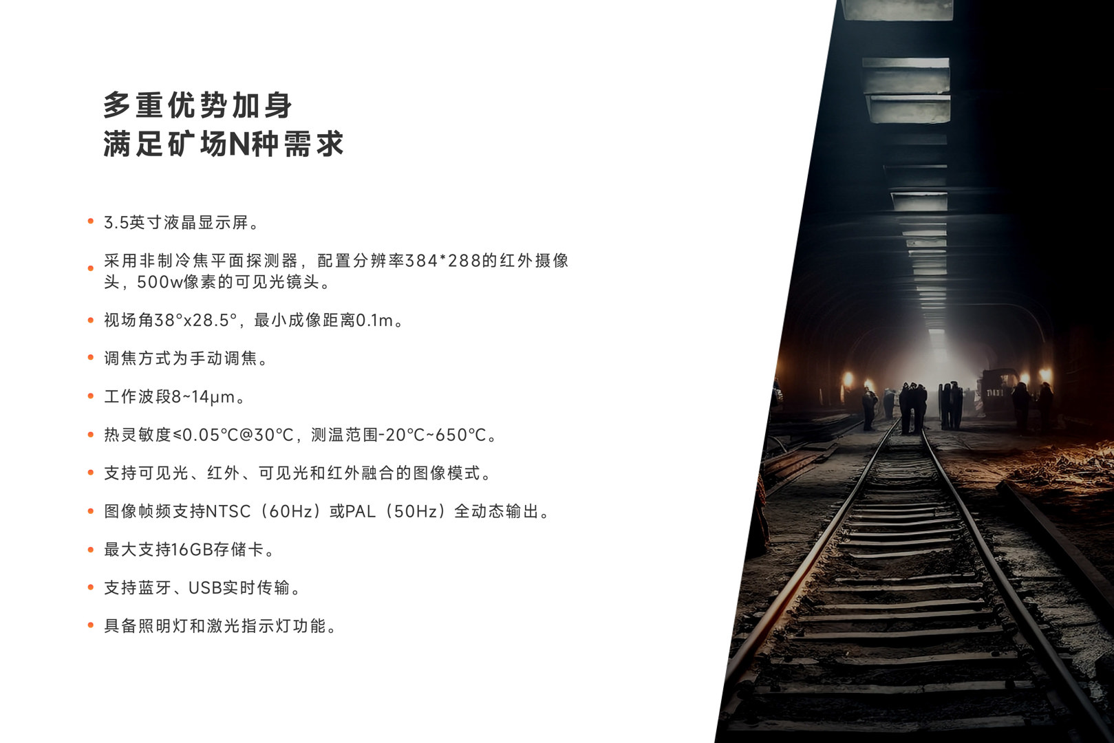 YRH650矿用红外热像仪-飒特红外4.jpg