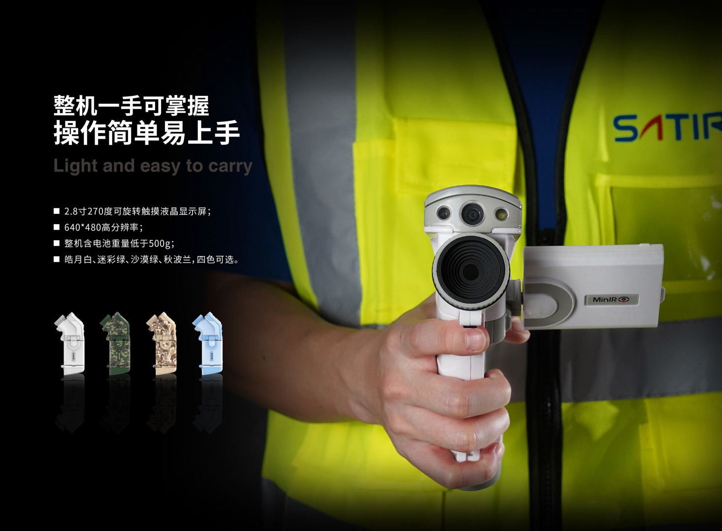 MinIR256智能红外热像仪-飒特红外3.jpg