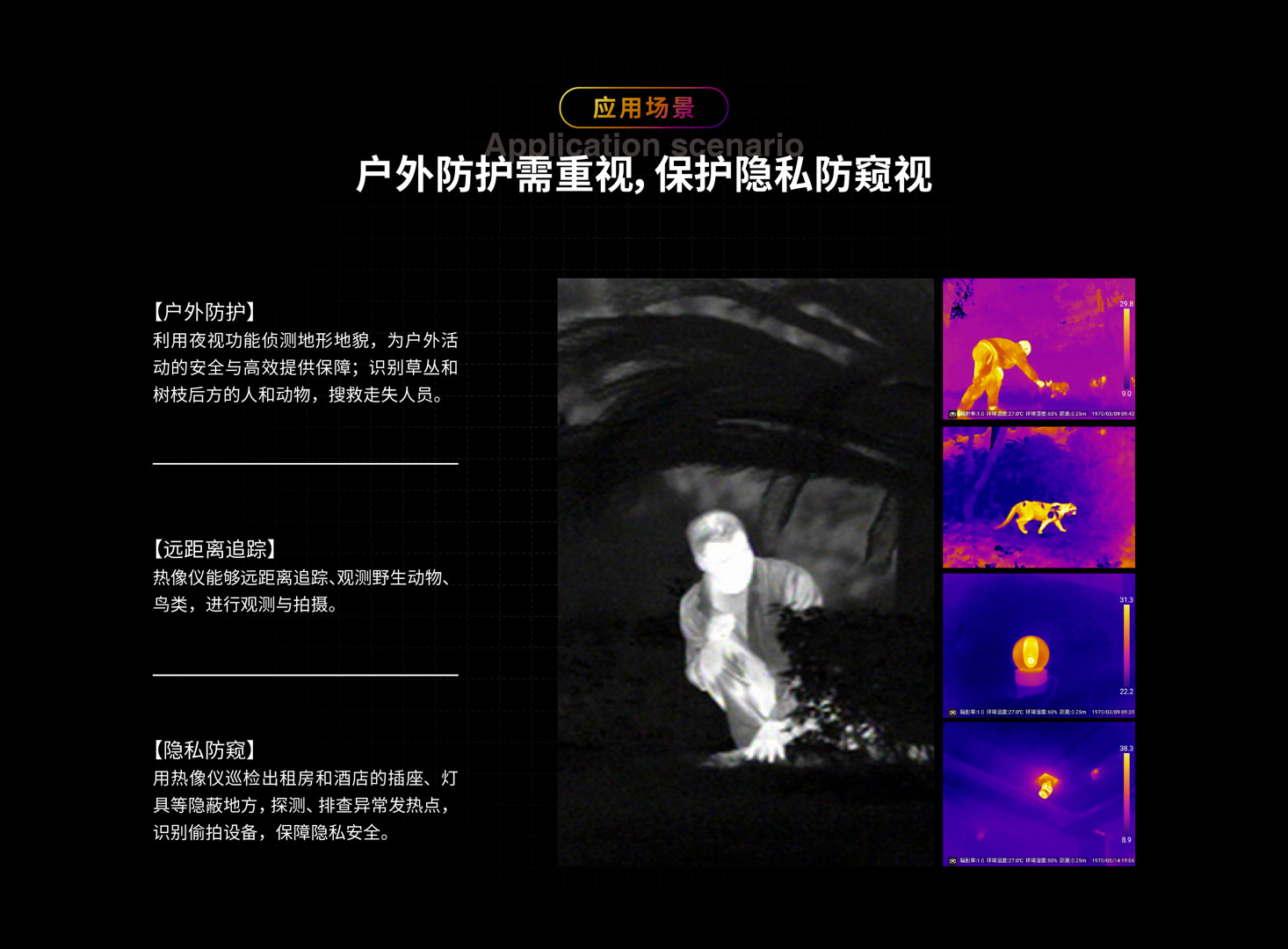 MinIR256智能红外热像仪-飒特红外6.jpg
