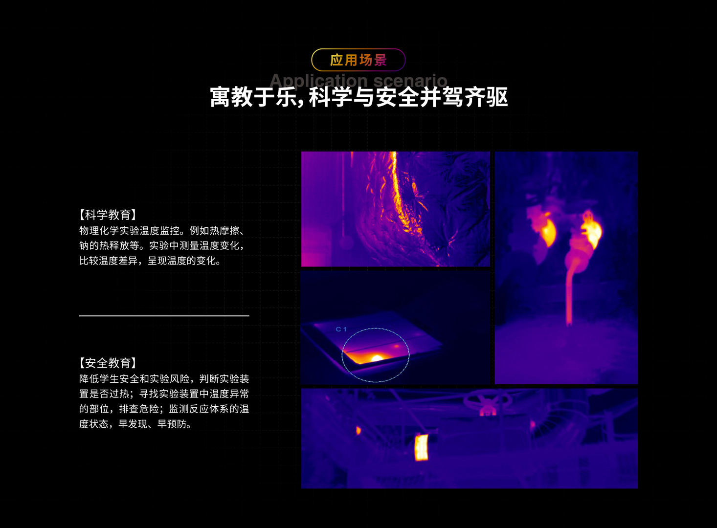 MinIR256智能红外热像仪-飒特红外8.jpg