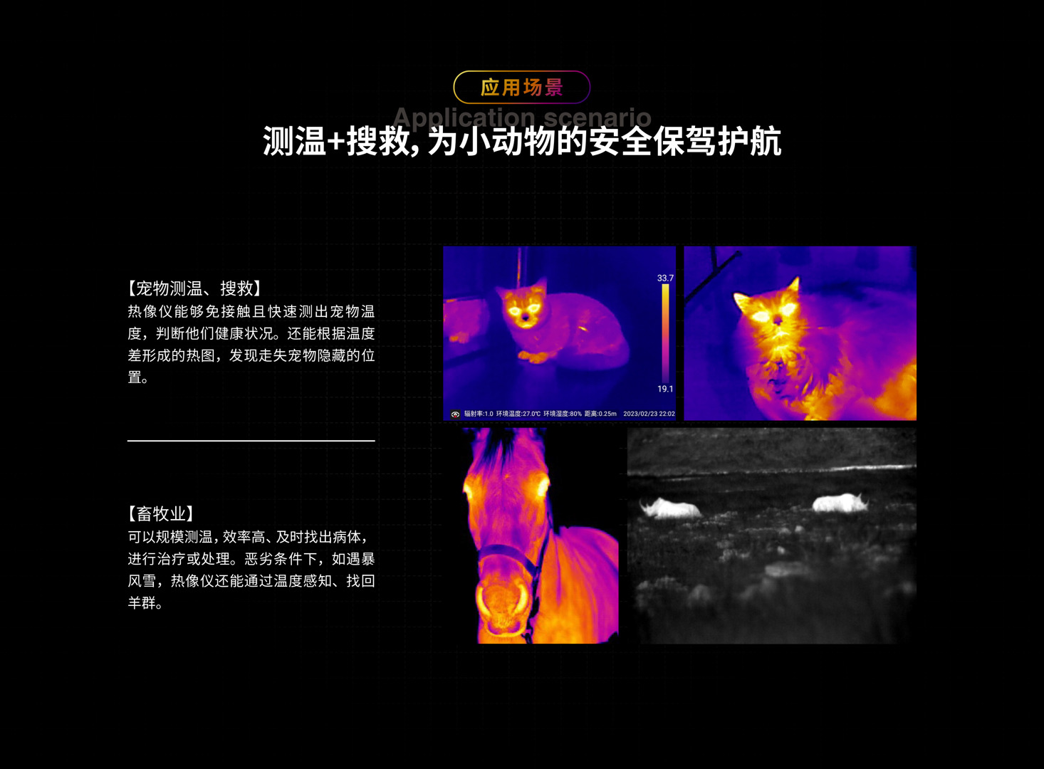 MinIR256智能红外热像仪-飒特红外11.jpg