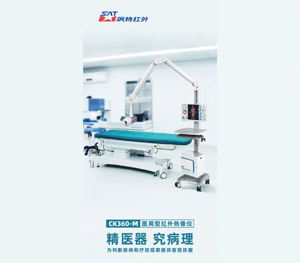 CK360-m医疗红外热像仪-飒特红外2.jpg