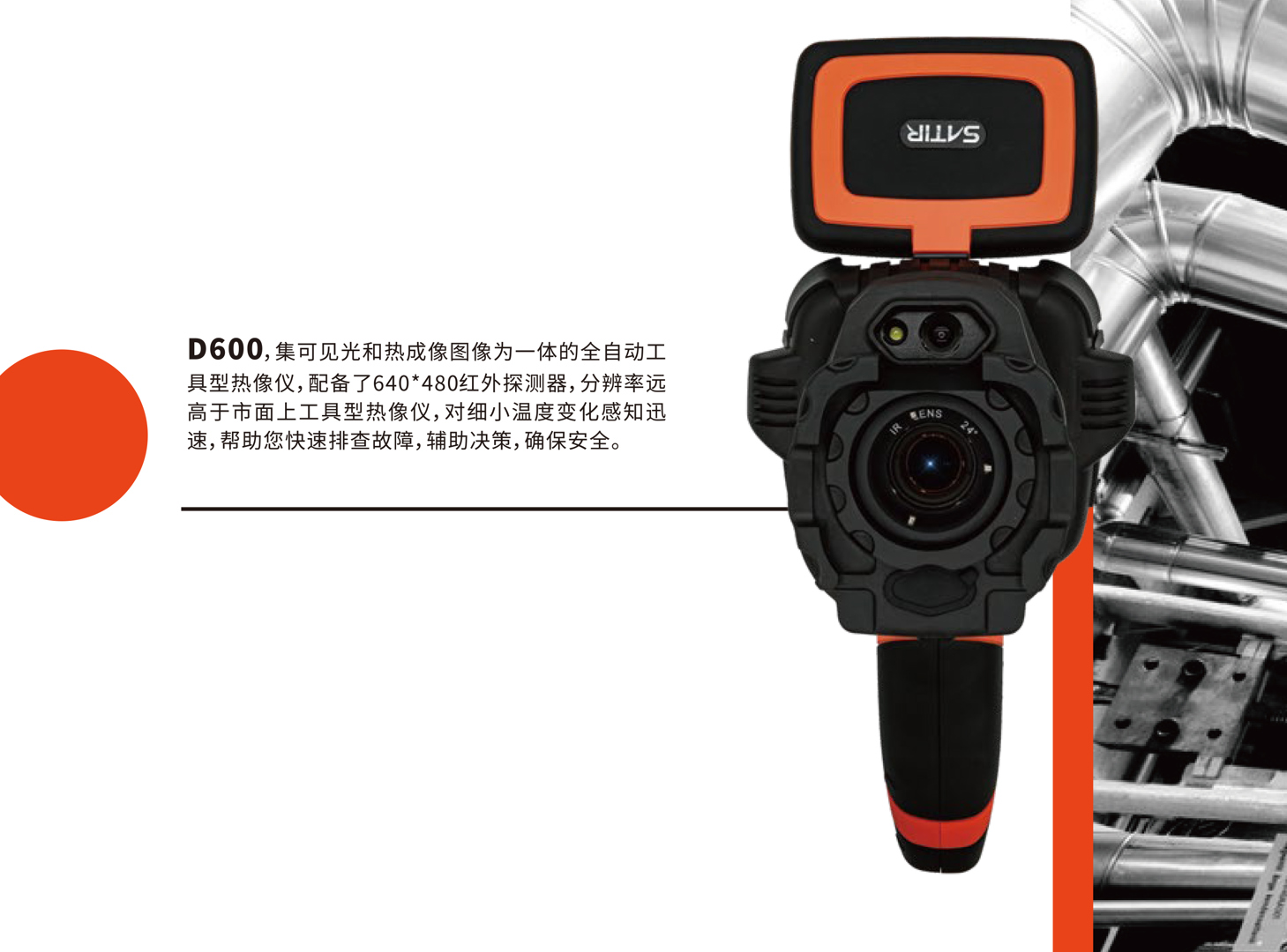 D600全自动工具红外热像仪-飒特红外2.jpg