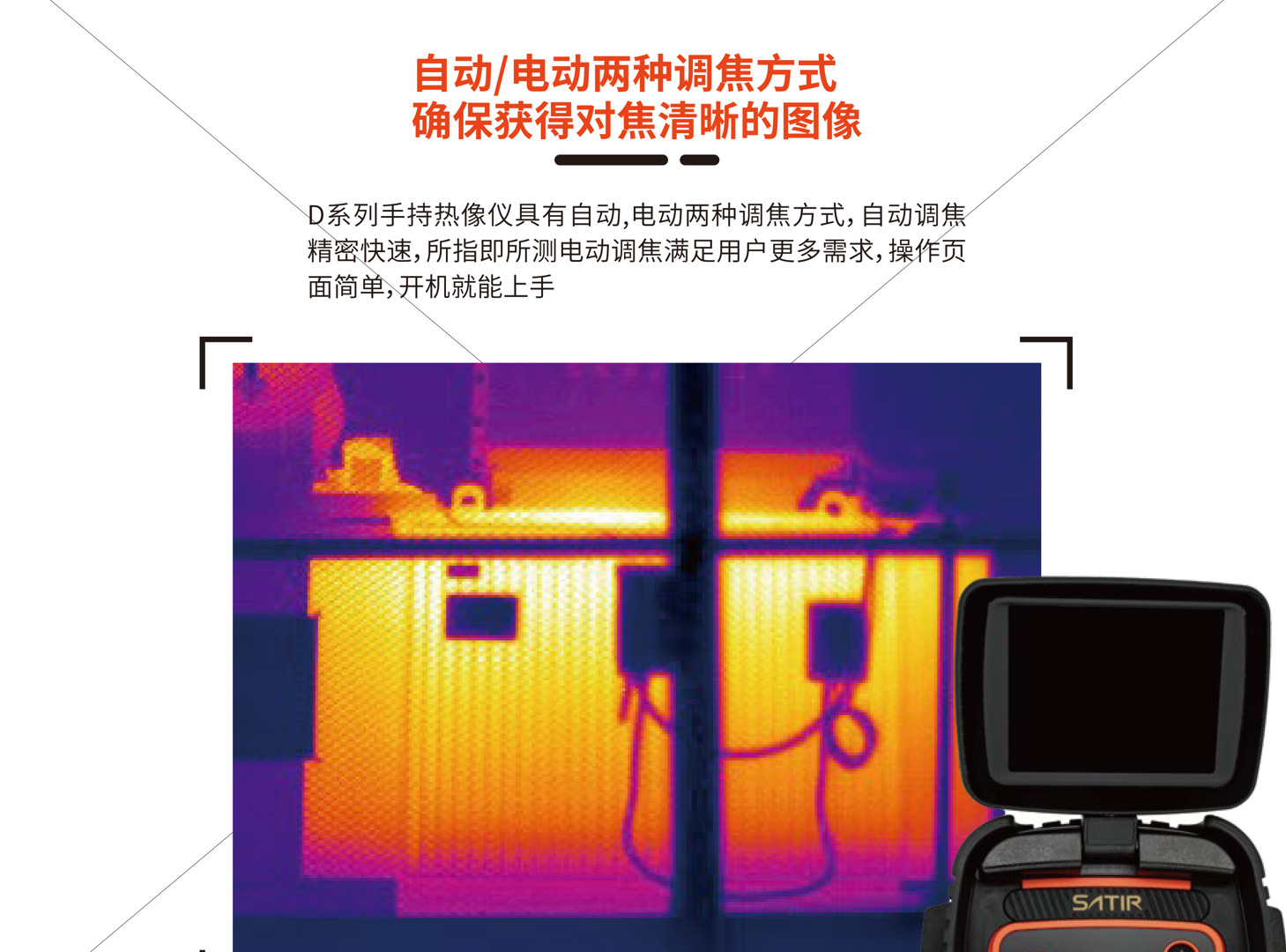 D600全自动工具型红外热像仪-飒特红外6.jpg