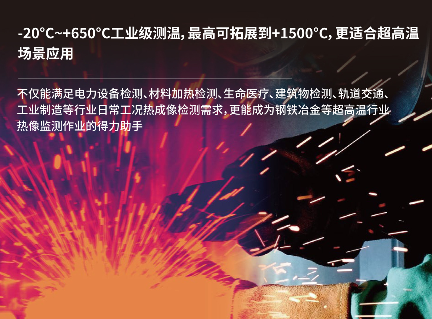 D600全自动工具型红外热像仪-飒特红外8.jpg