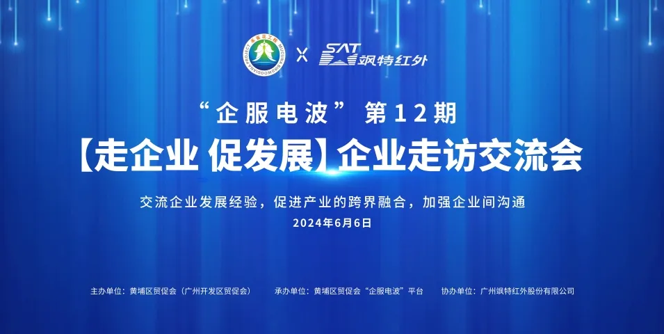 红外热像仪公司-飒特红外.png